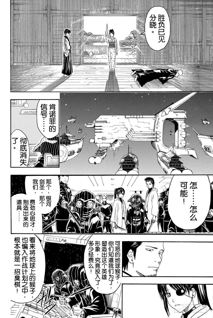 第408话 光剑流的教诲 第4页