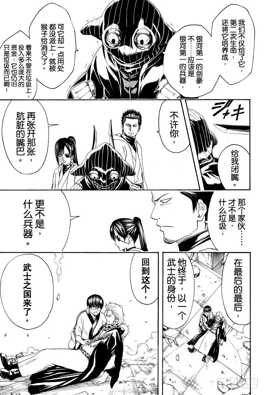 第408话 光剑流的教诲 第5页
