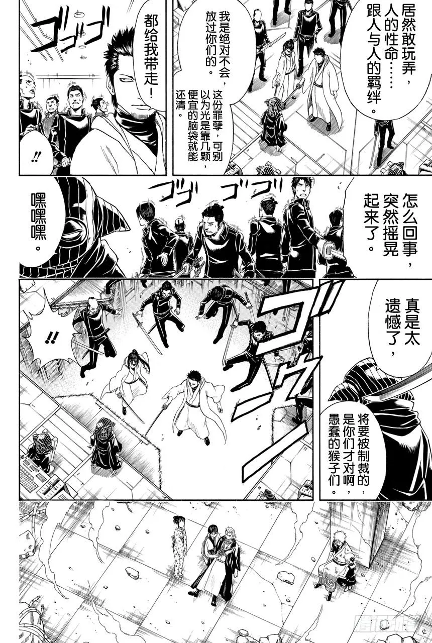 第408话 光剑流的教诲 第6页