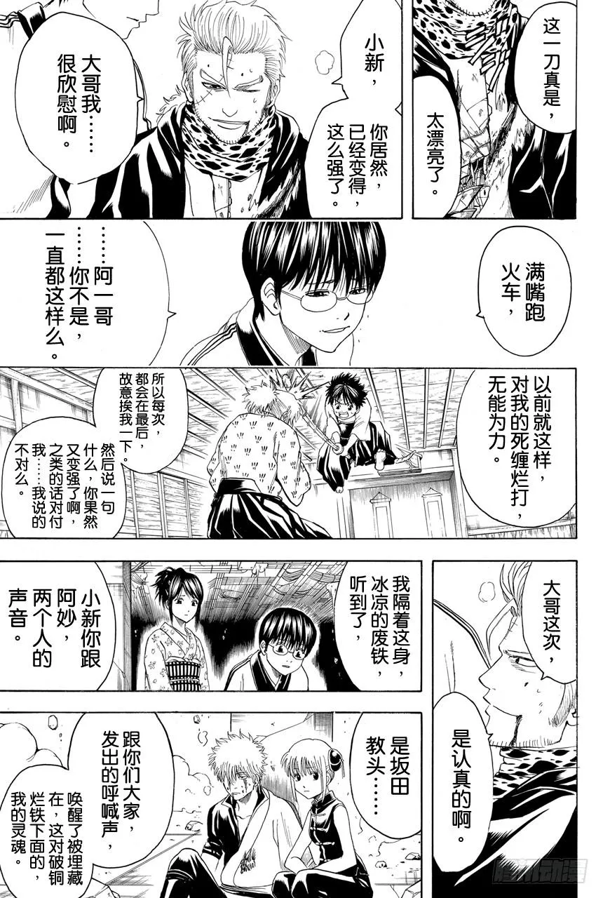 第408话 光剑流的教诲 第7页