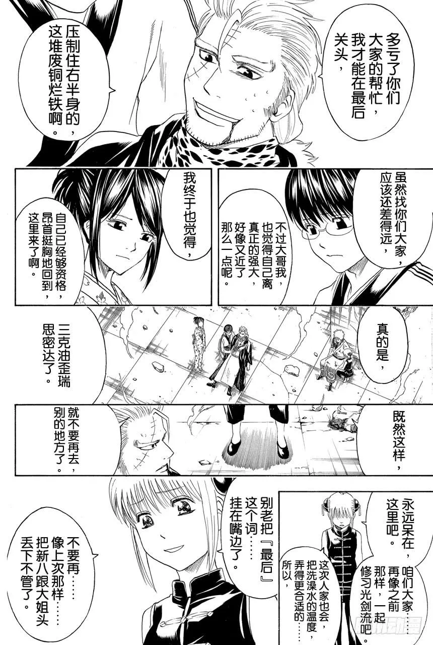 第408话 光剑流的教诲 第8页