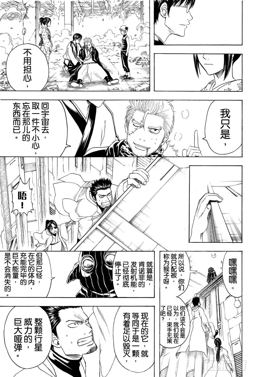 第408话 光剑流的教诲 第9页