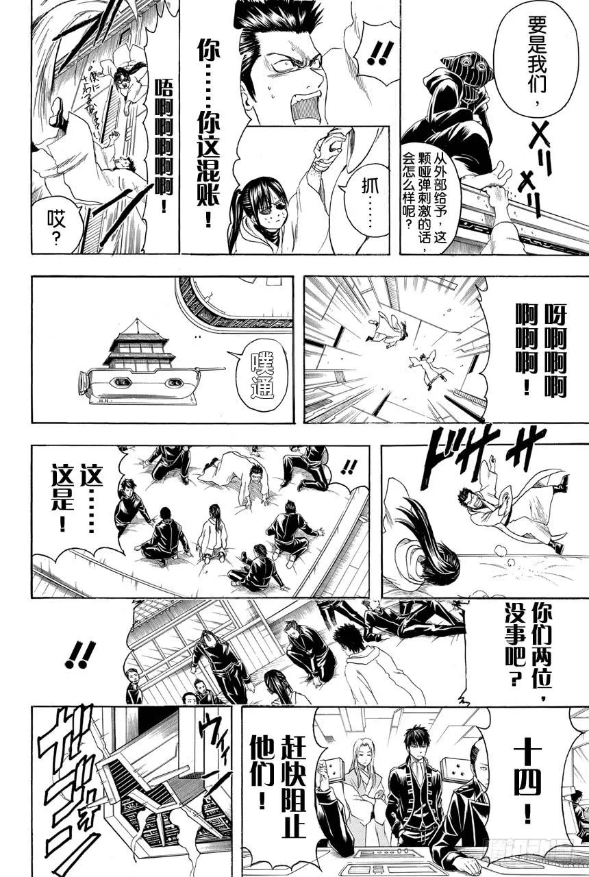 第408话 光剑流的教诲 第10页