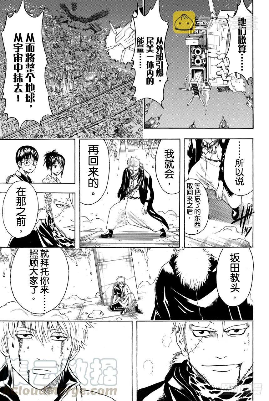 第408话 光剑流的教诲 第11页