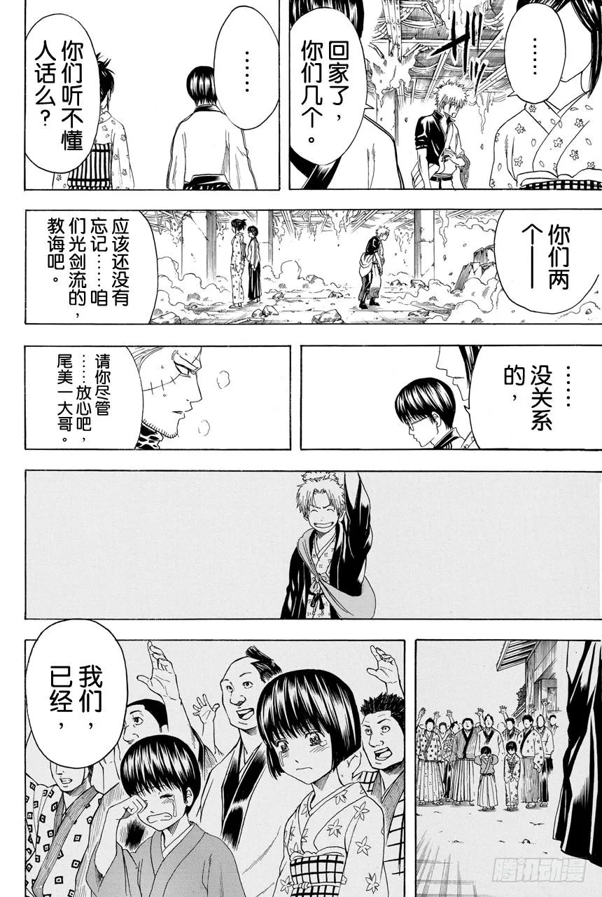 第408话 光剑流的教诲 第12页