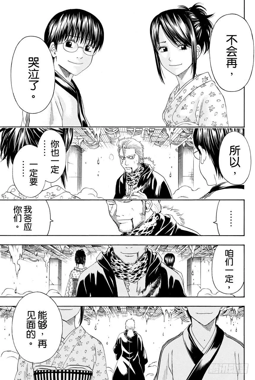 第408话 光剑流的教诲 第13页