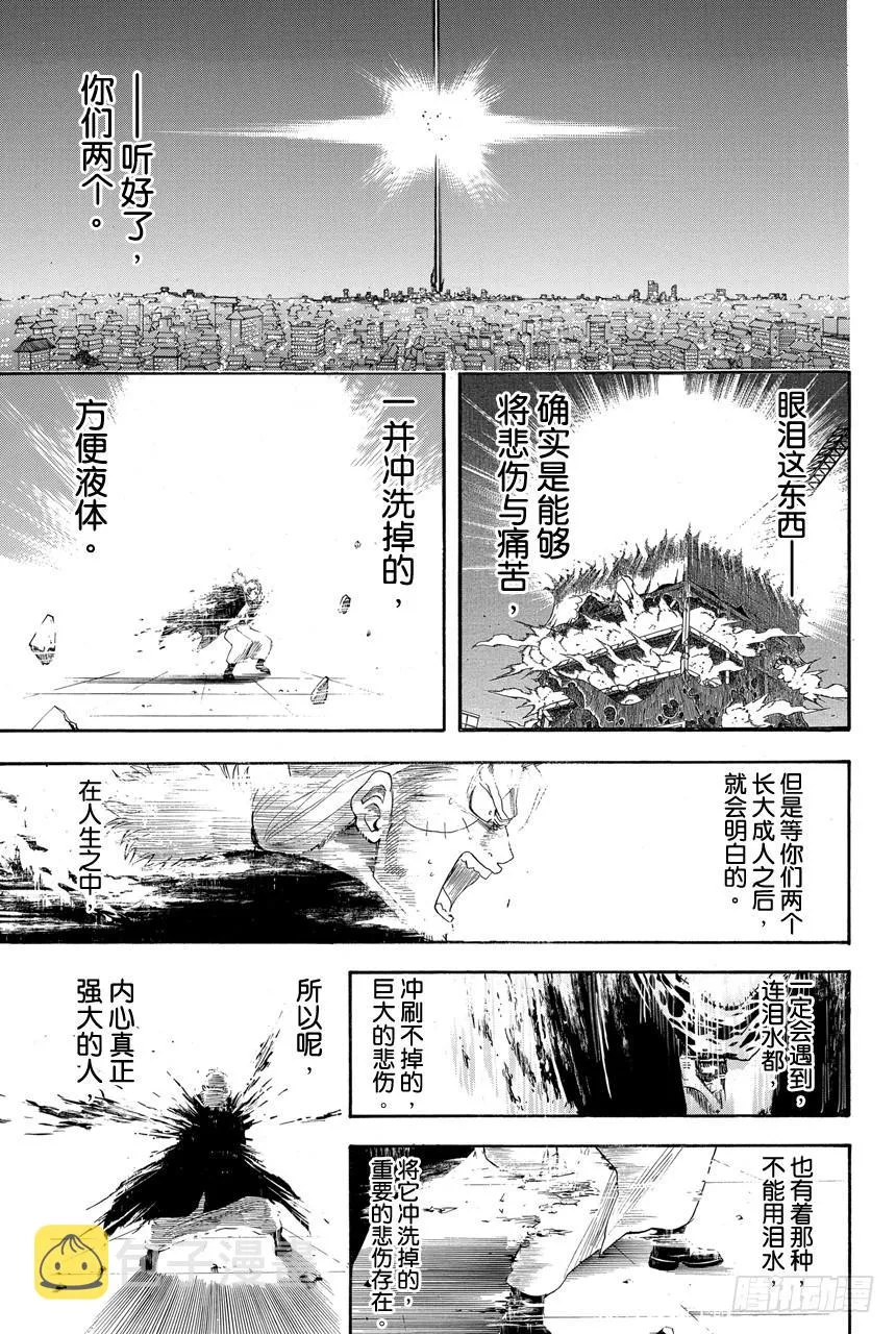 第408话 光剑流的教诲 第17页