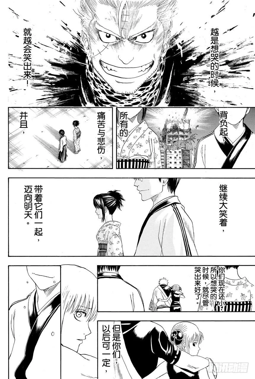 第408话 光剑流的教诲 第18页