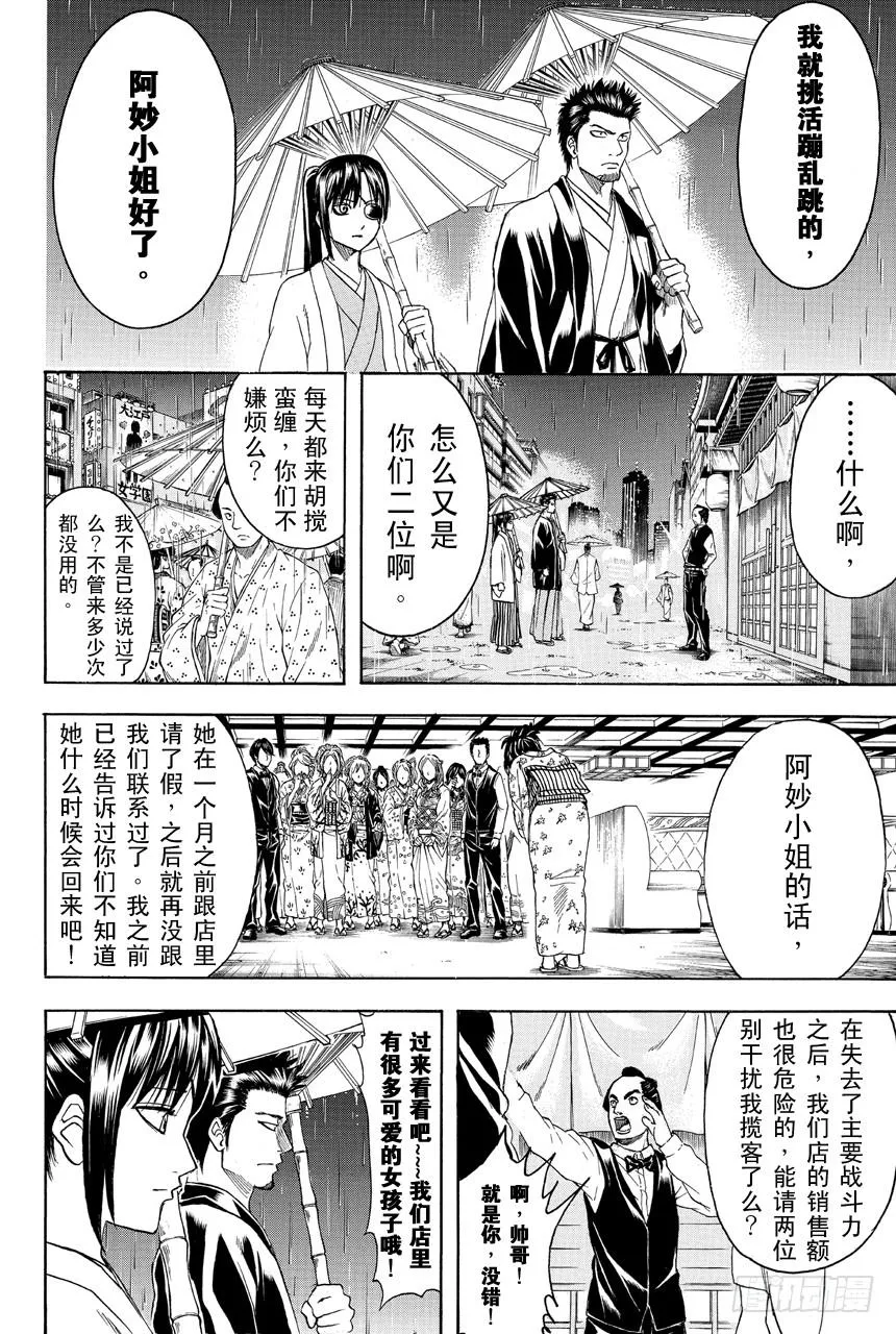 第409话 美酒与汽油与笑容与眼泪 第2页