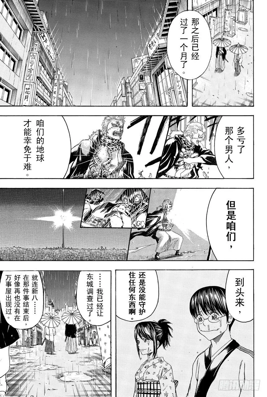 第409话 美酒与汽油与笑容与眼泪 第3页