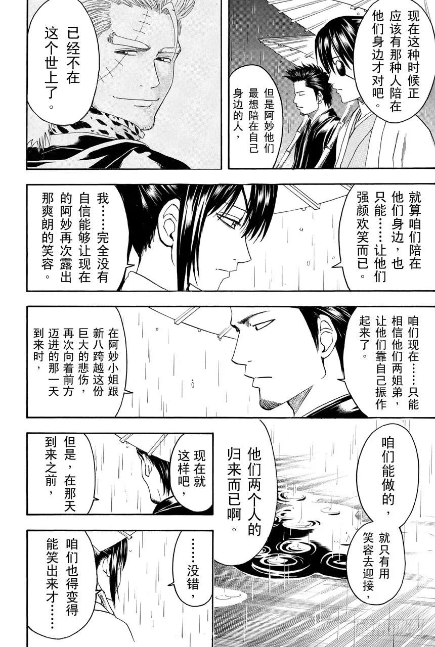 第409话 美酒与汽油与笑容与眼泪 第4页