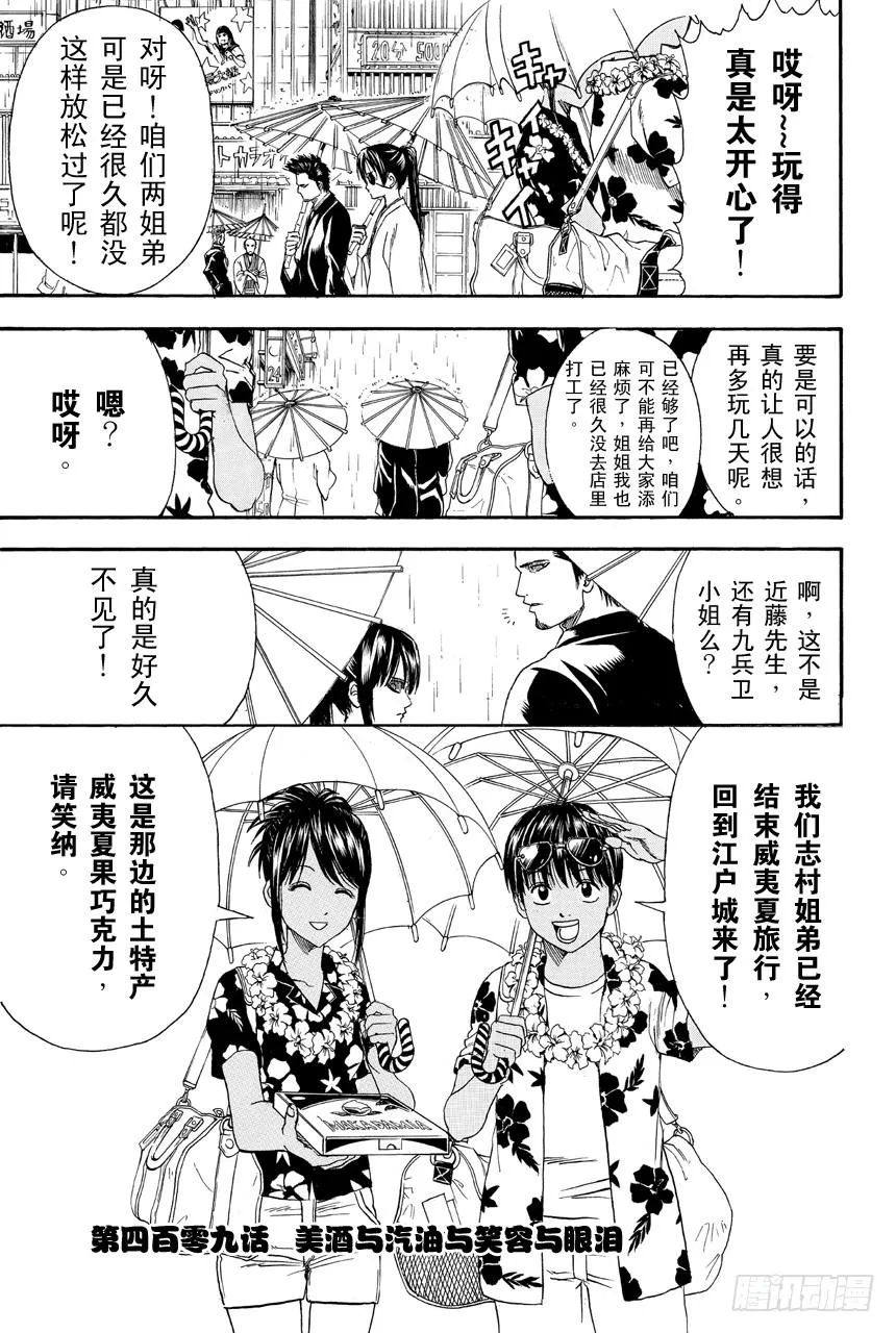 第409话 美酒与汽油与笑容与眼泪 第5页