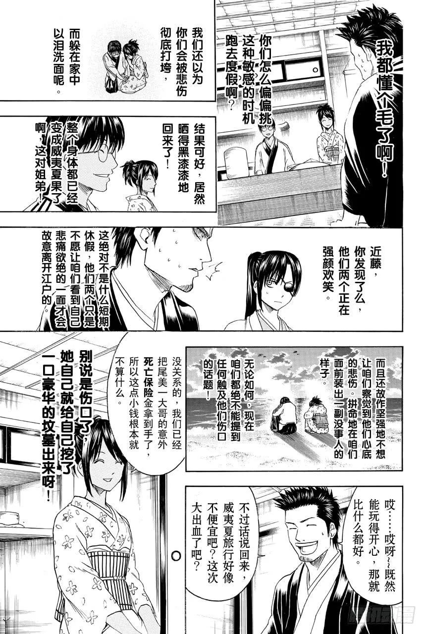 第409话 美酒与汽油与笑容与眼泪 第7页