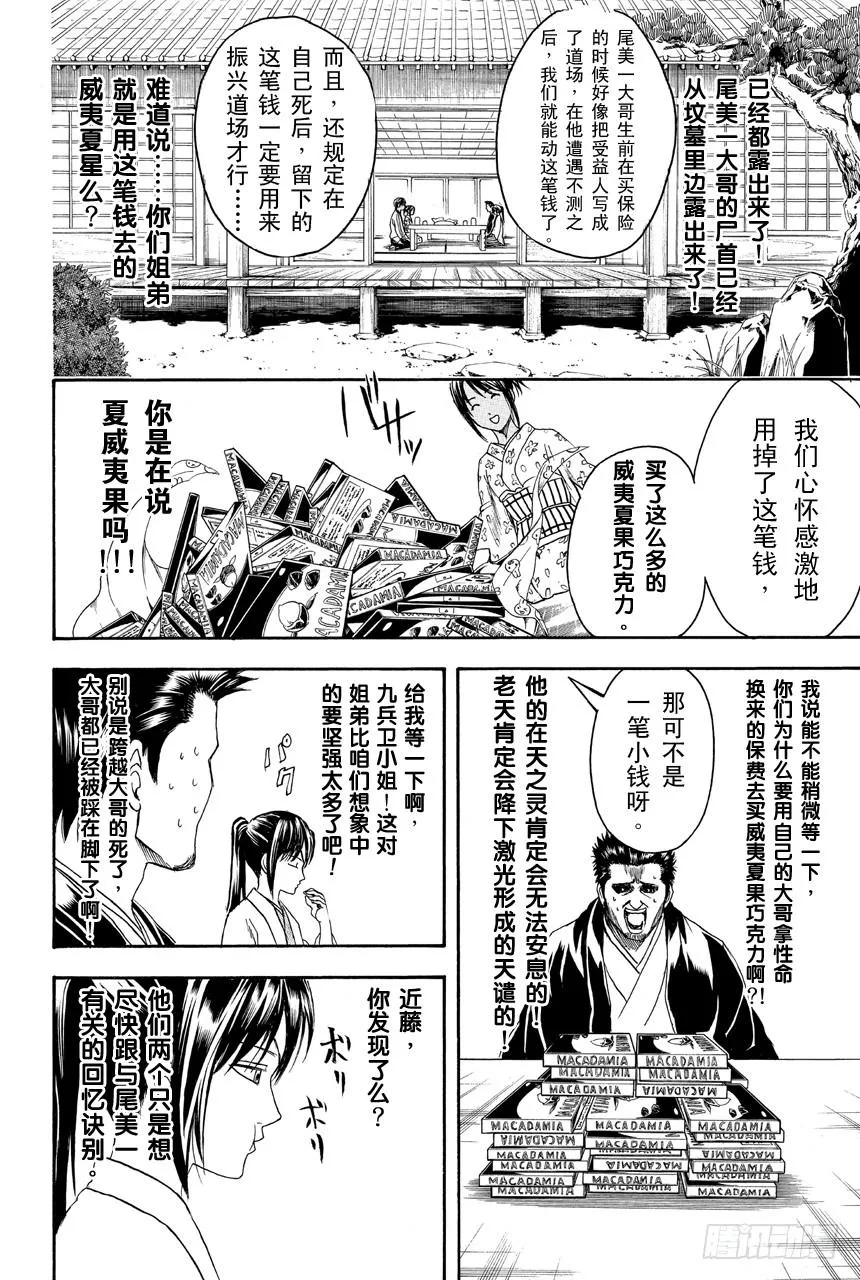 第409话 美酒与汽油与笑容与眼泪 第8页