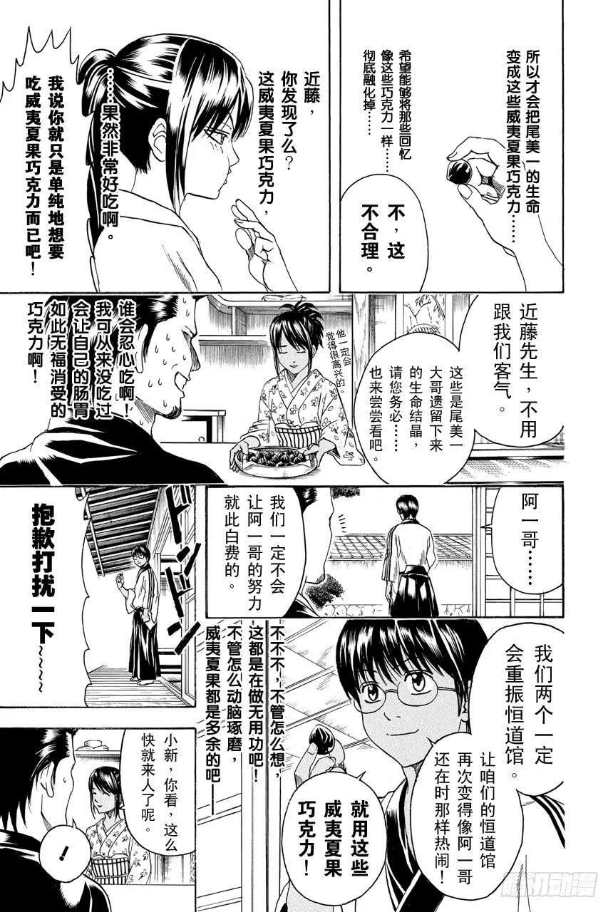 第409话 美酒与汽油与笑容与眼泪 第9页