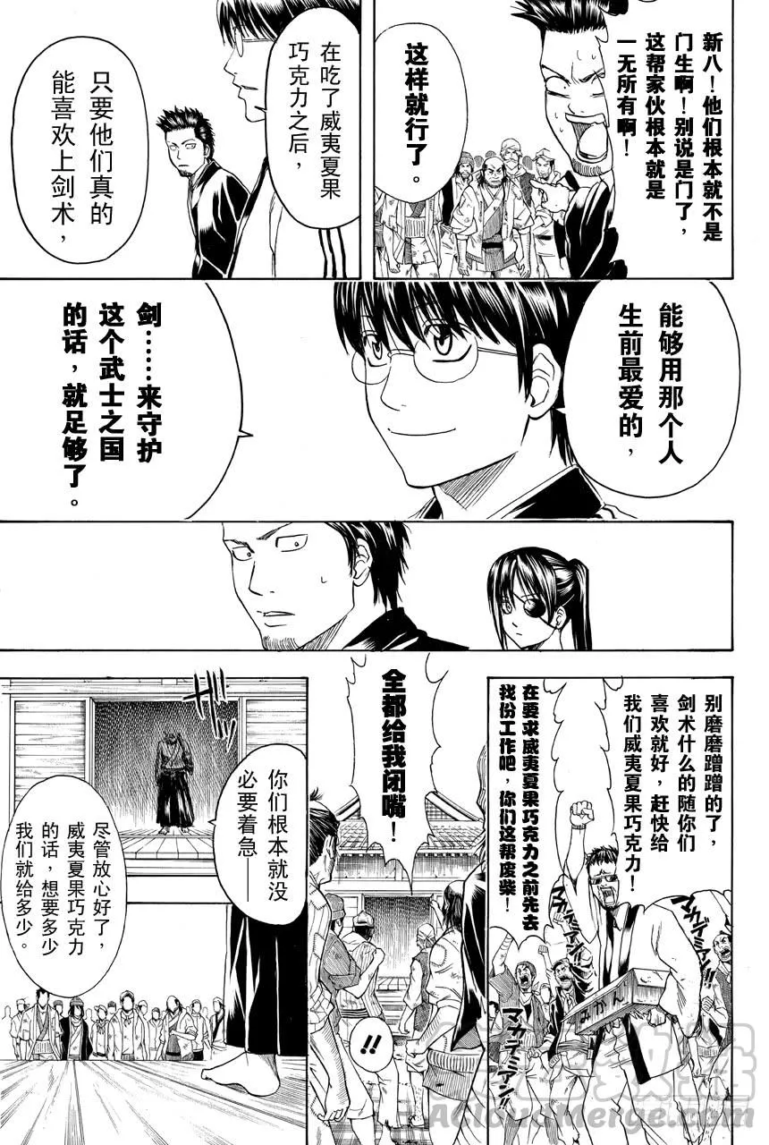 第409话 美酒与汽油与笑容与眼泪 第11页
