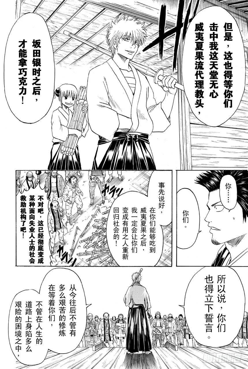第409话 美酒与汽油与笑容与眼泪 第12页