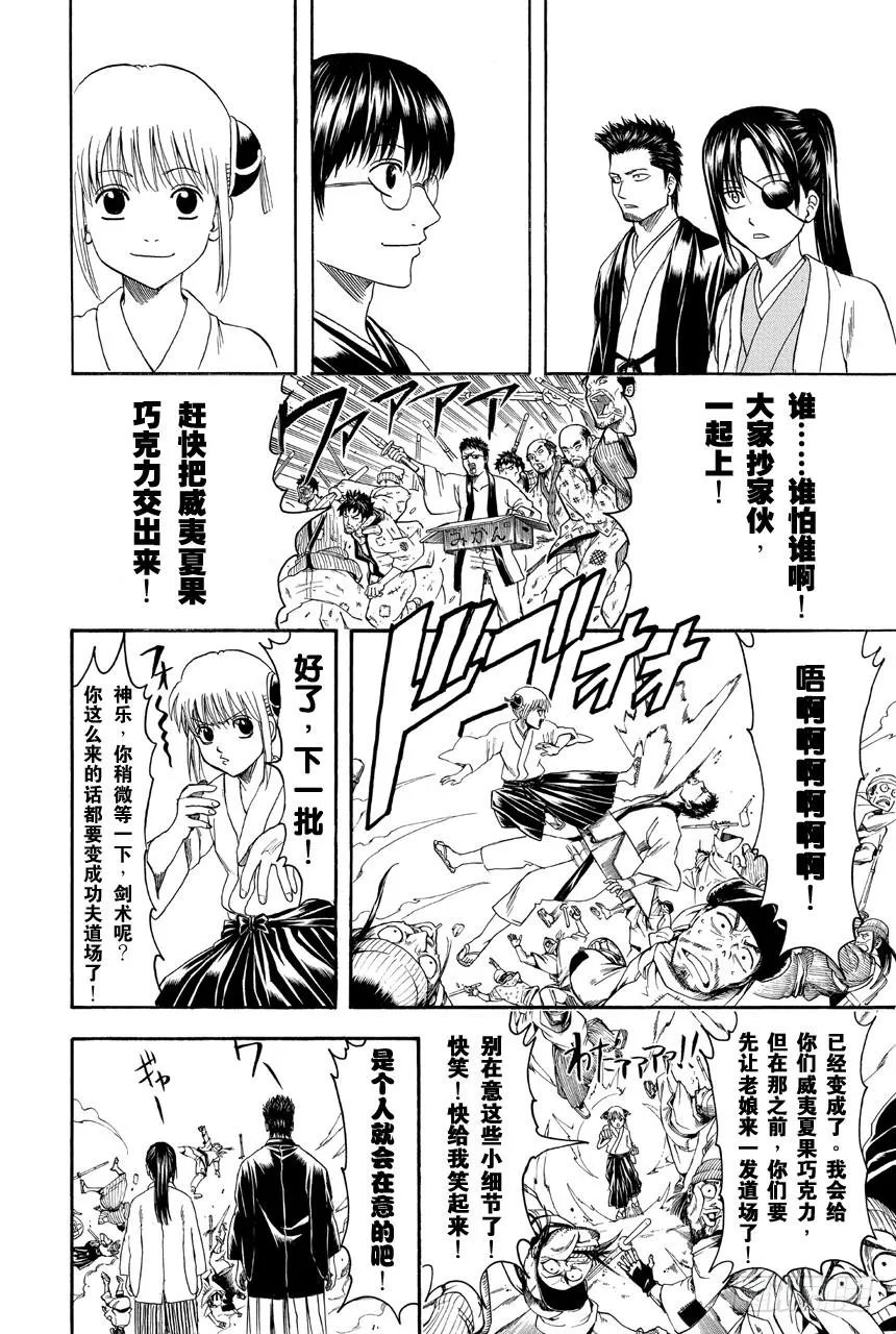 第409话 美酒与汽油与笑容与眼泪 第14页