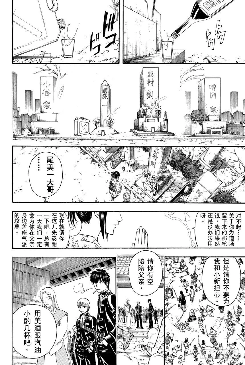 第409话 美酒与汽油与笑容与眼泪 第18页