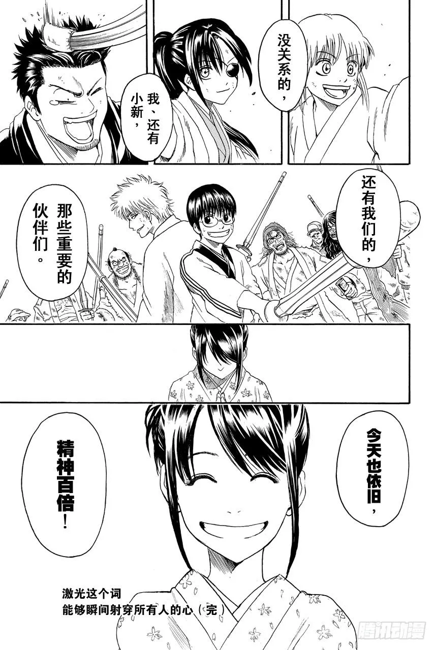 第409话 美酒与汽油与笑容与眼泪 第19页