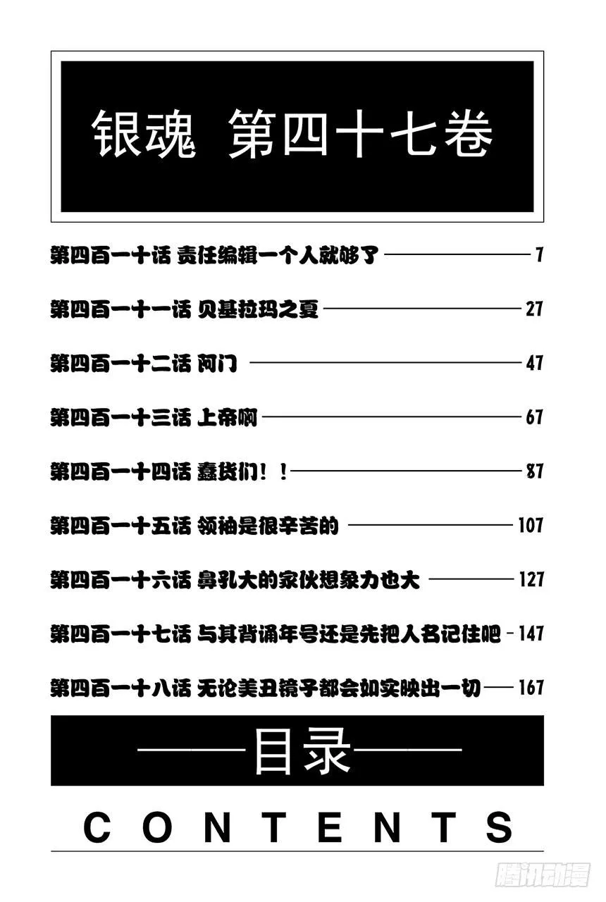 第410话 责任编辑一个人就够了 第7页
