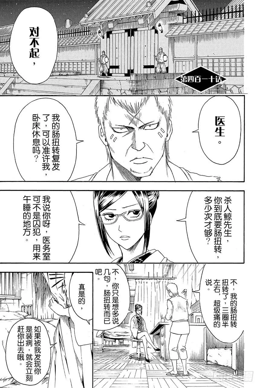 第410话 责任编辑一个人就够了 第8页