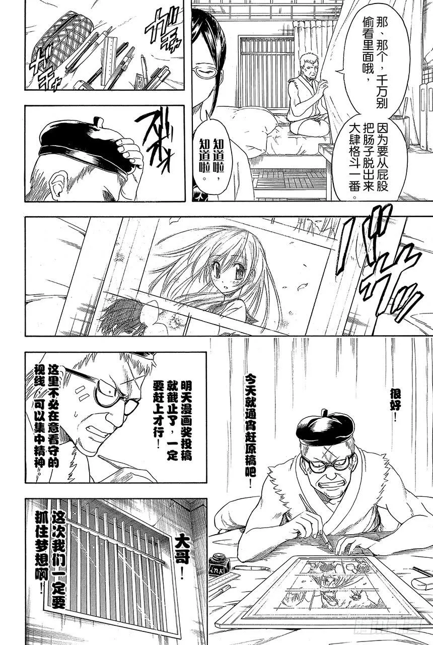 第410话 责任编辑一个人就够了 第9页