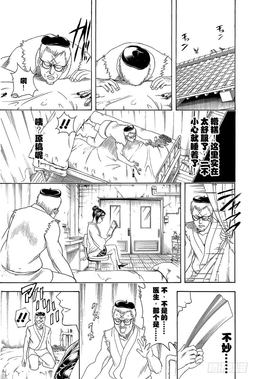 第410话 责任编辑一个人就够了 第10页