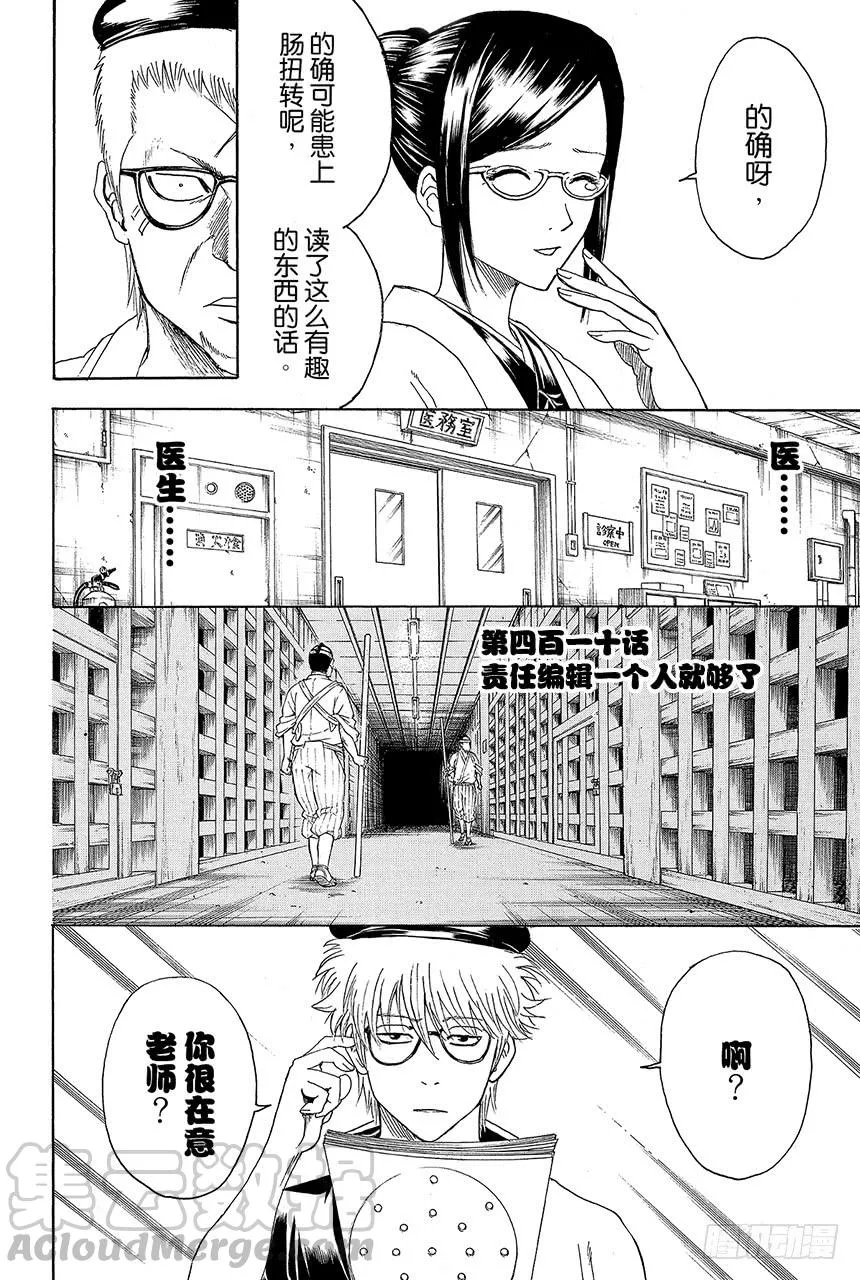 第410话 责任编辑一个人就够了 第11页