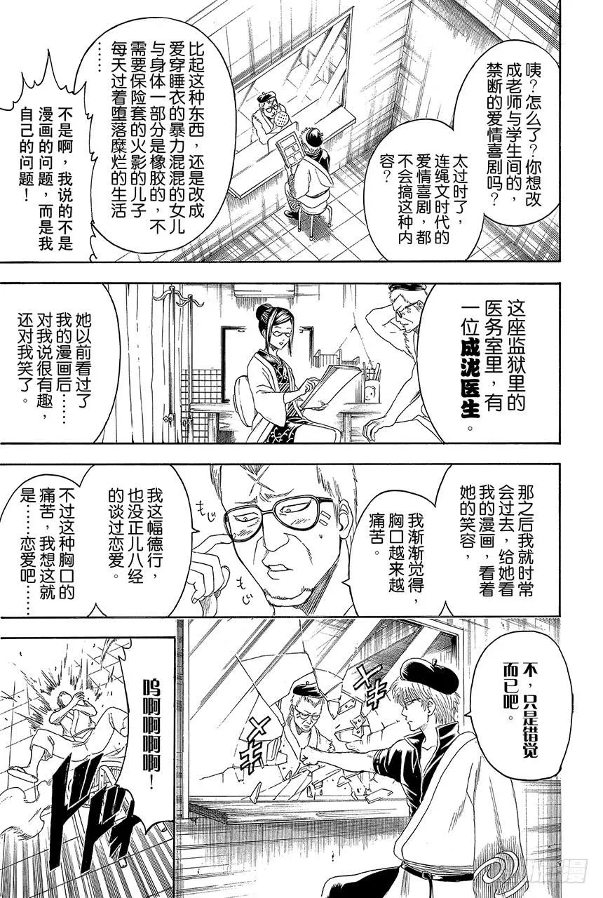 第410话 责任编辑一个人就够了 第12页