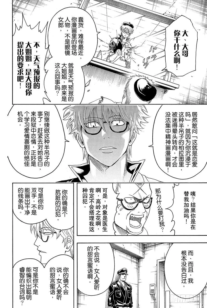 第410话 责任编辑一个人就够了 第13页