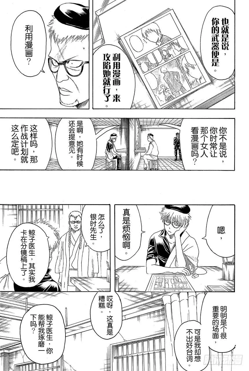 第410话 责任编辑一个人就够了 第14页