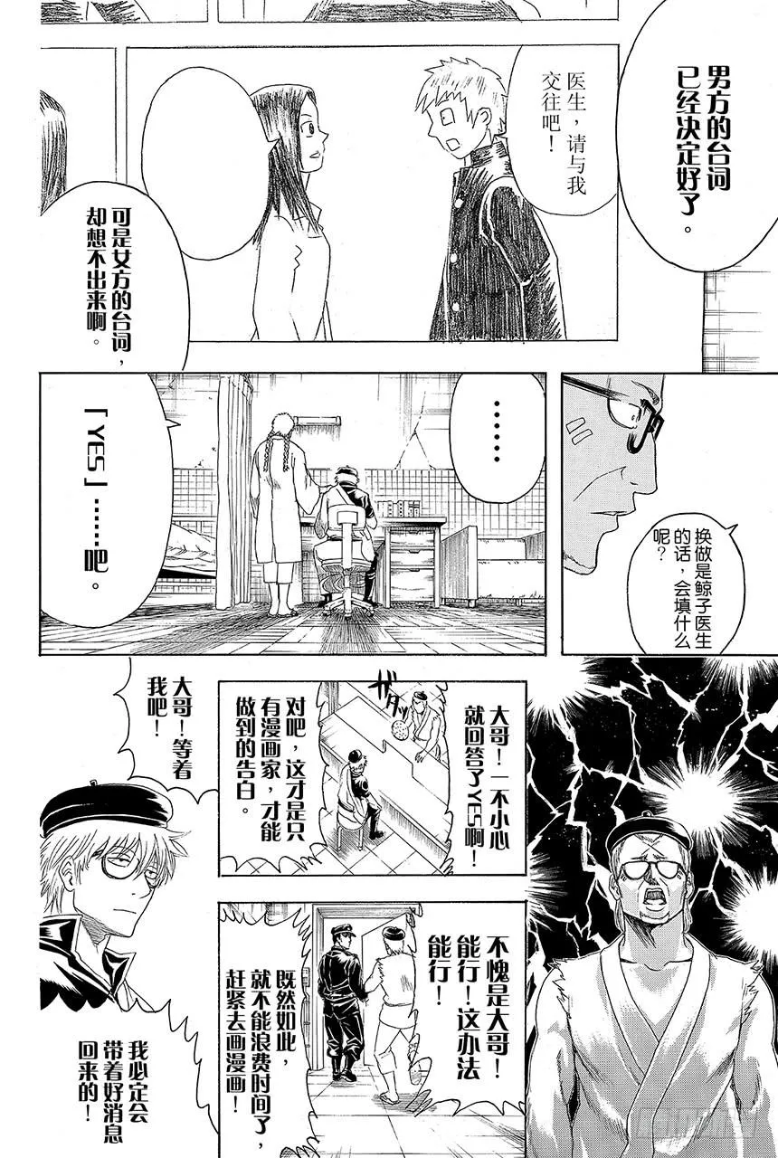 第410话 责任编辑一个人就够了 第15页