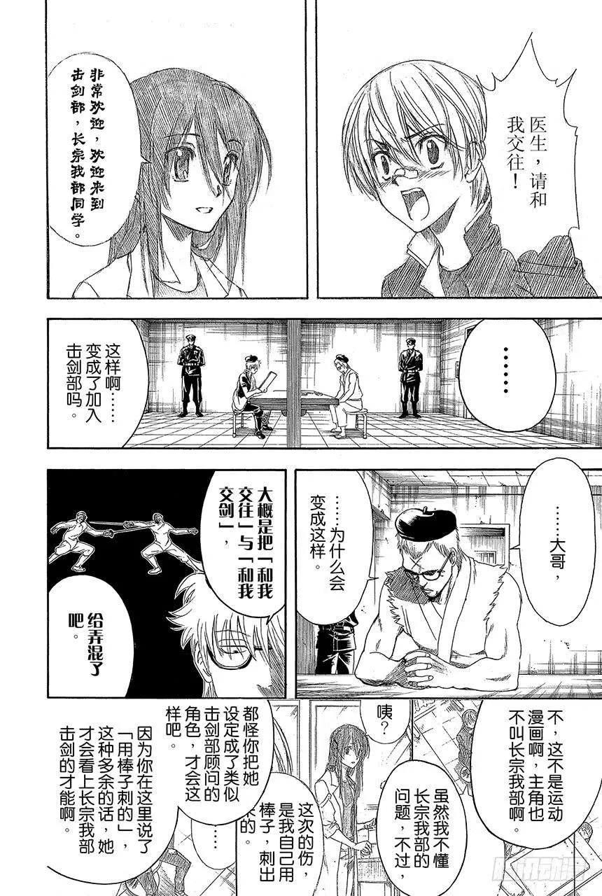 第410话 责任编辑一个人就够了 第17页