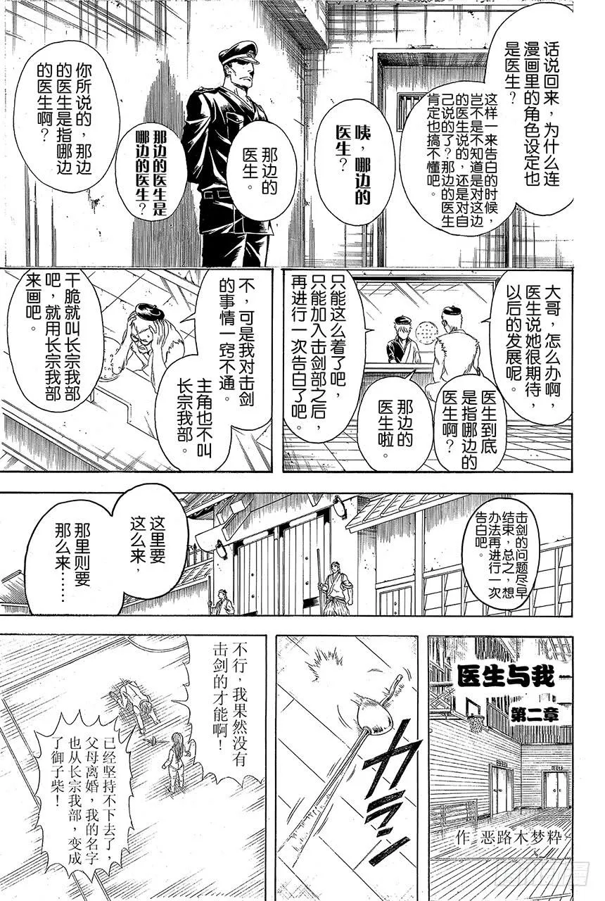 第410话 责任编辑一个人就够了 第18页