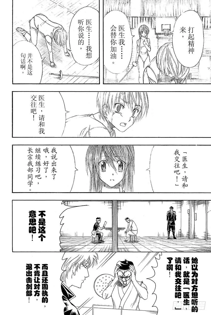 第410话 责任编辑一个人就够了 第19页