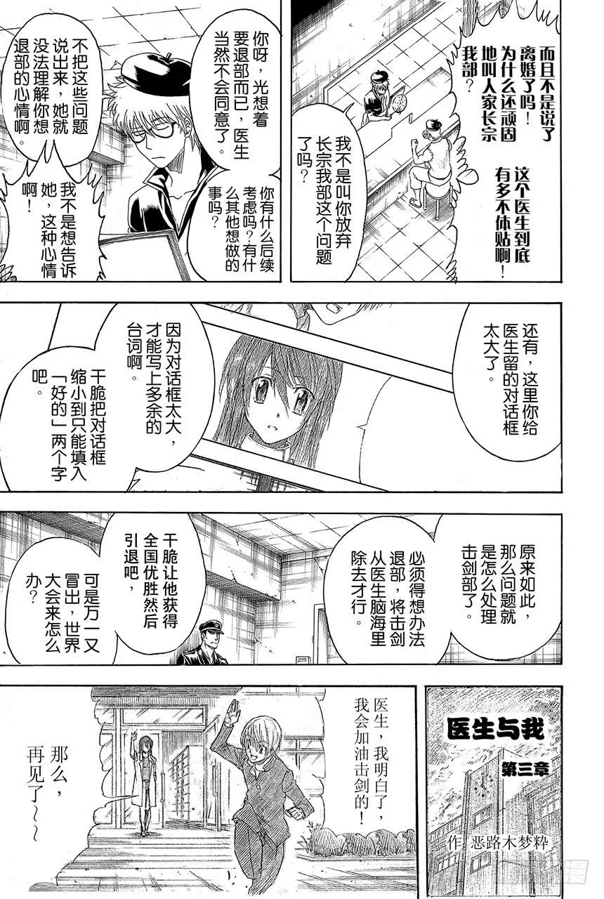 第410话 责任编辑一个人就够了 第20页