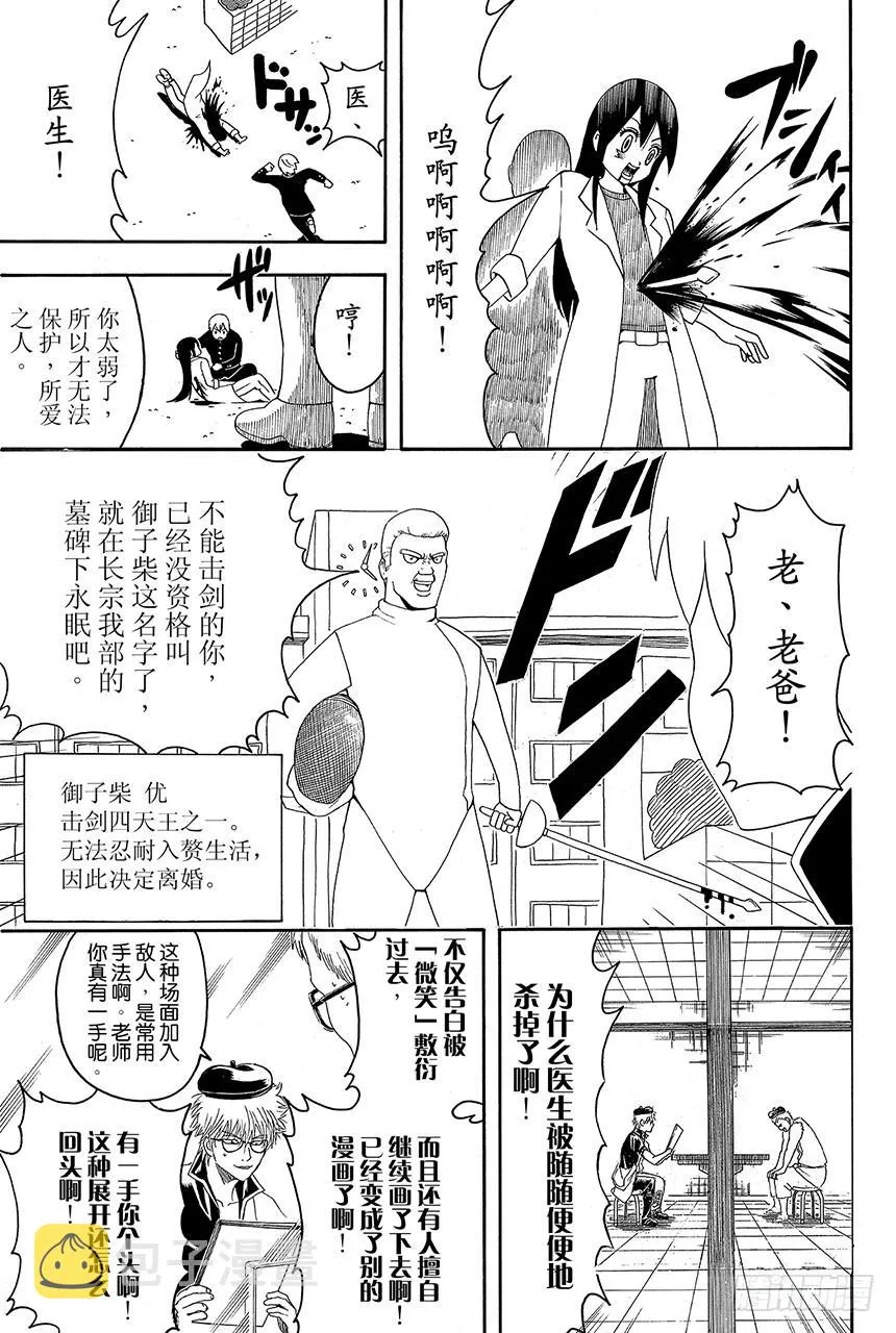 第410话 责任编辑一个人就够了 第22页