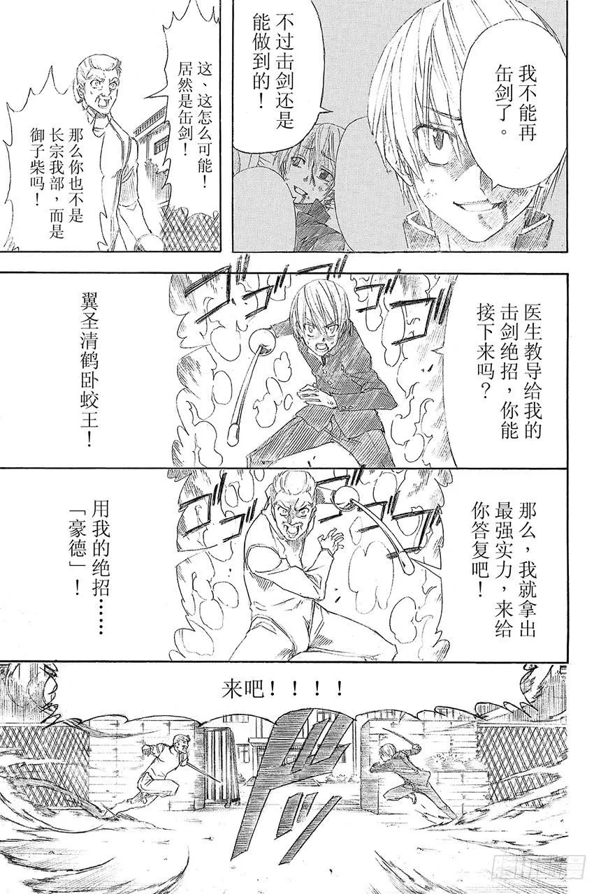第410话 责任编辑一个人就够了 第24页