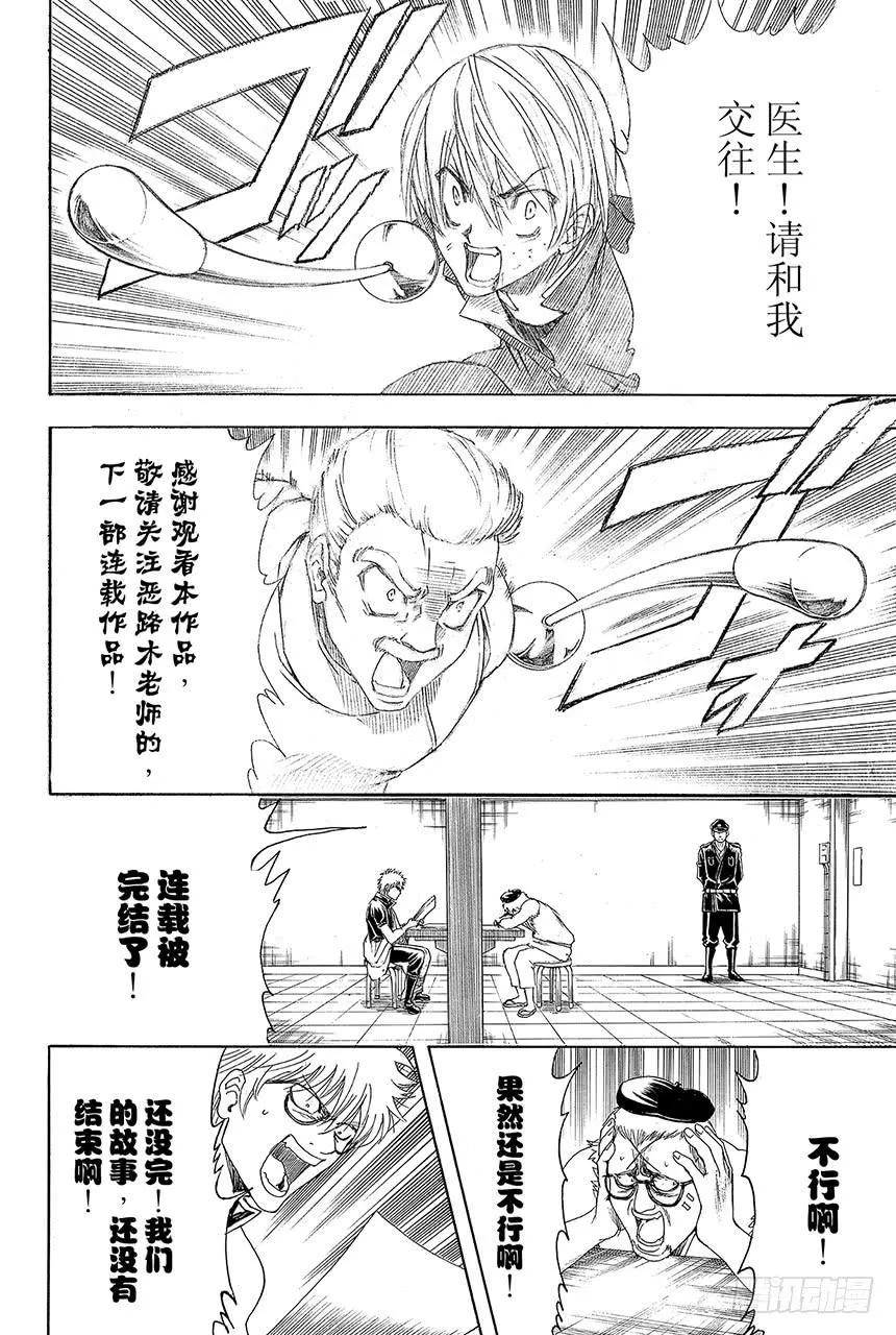 第410话 责任编辑一个人就够了 第25页