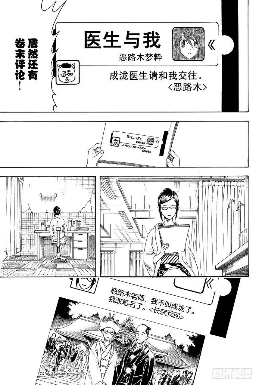 第410话 责任编辑一个人就够了 第26页