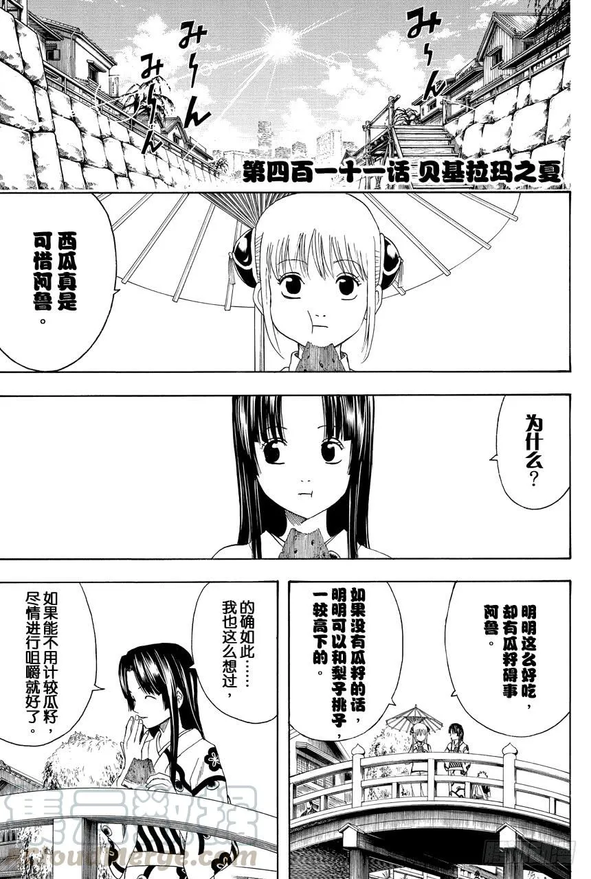 第411话 贝基拉玛之夏 第1页