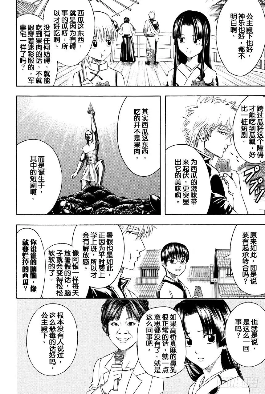 第411话 贝基拉玛之夏 第2页