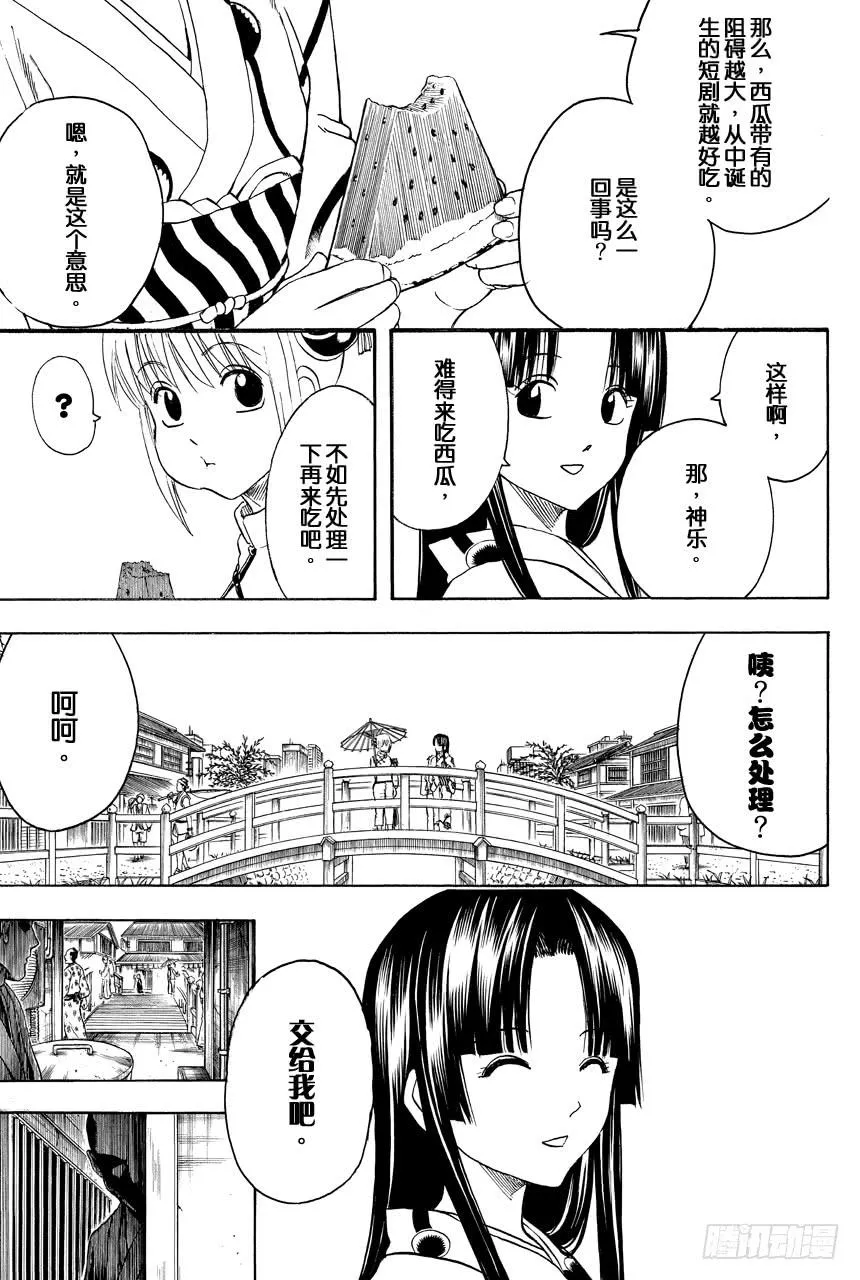 第411话 贝基拉玛之夏 第3页
