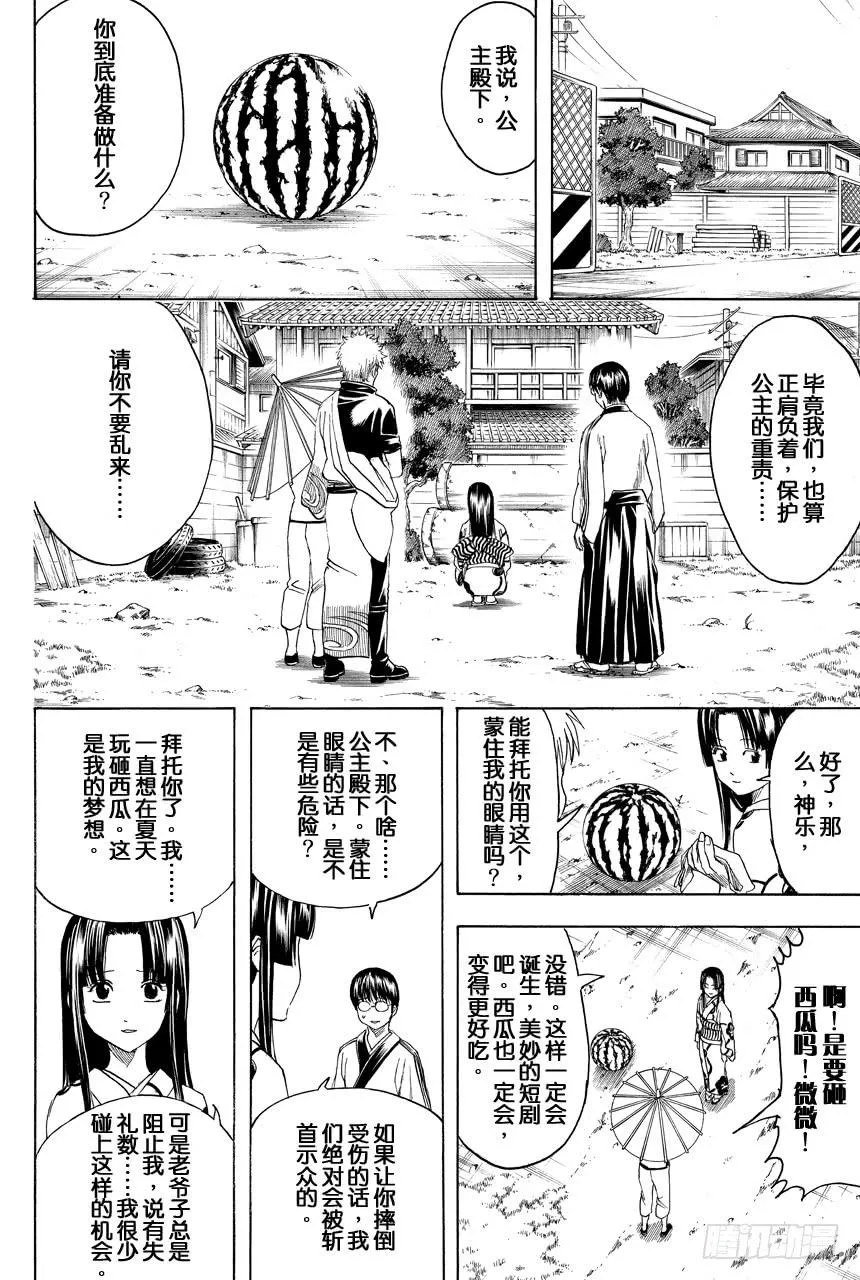 第411话 贝基拉玛之夏 第4页