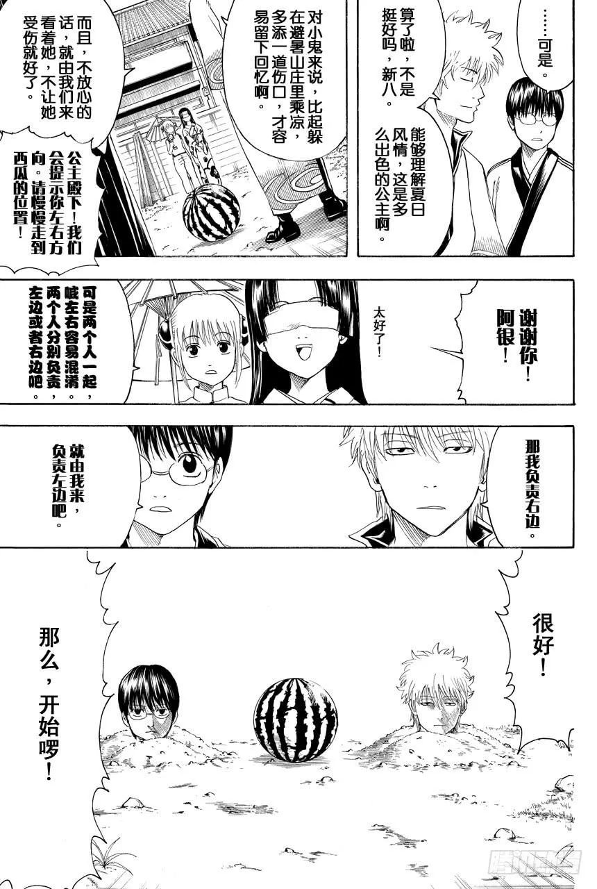 第411话 贝基拉玛之夏 第5页