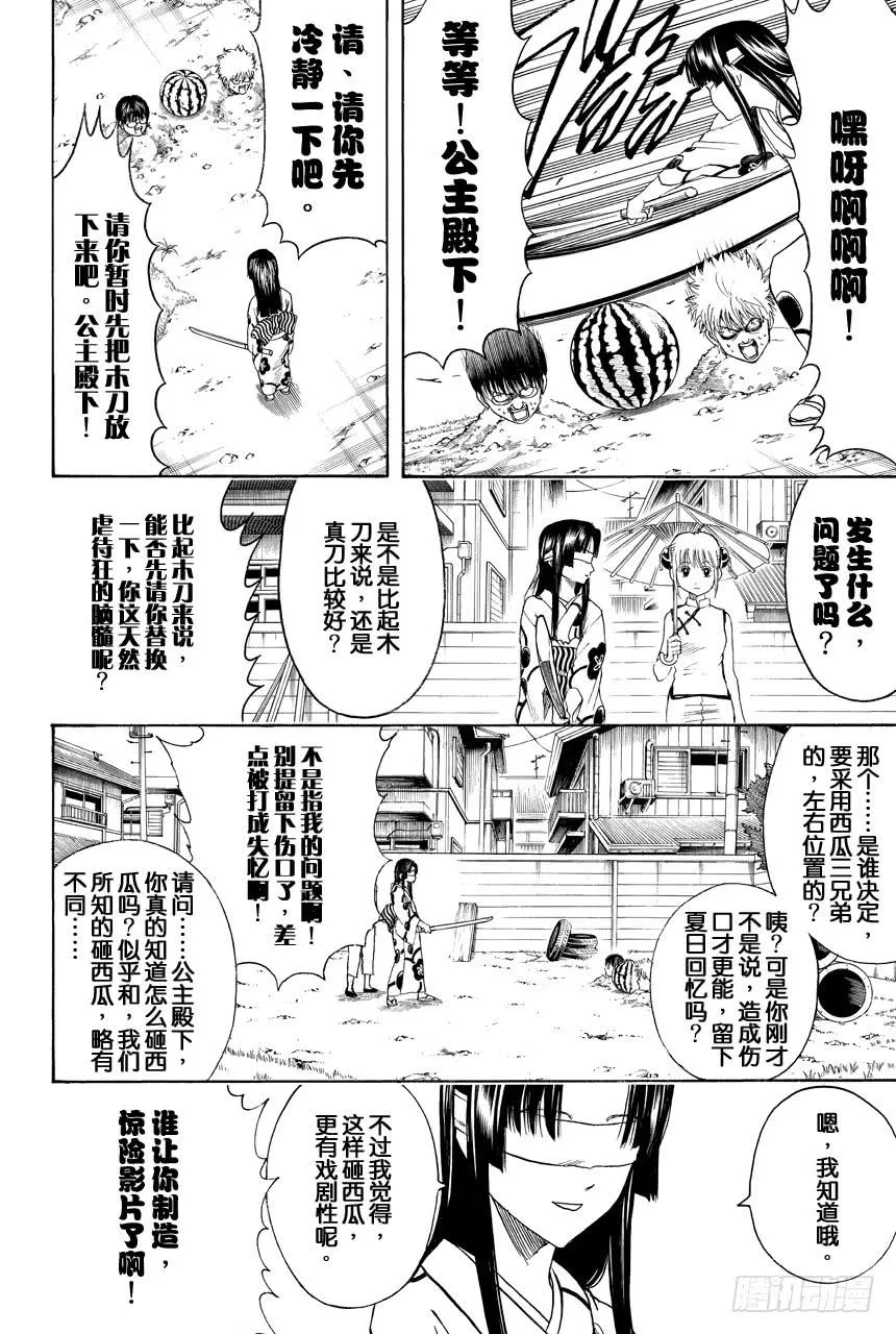 第411话 贝基拉玛之夏 第6页