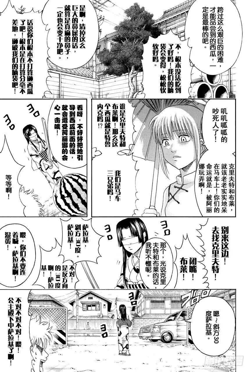 第411话 贝基拉玛之夏 第7页