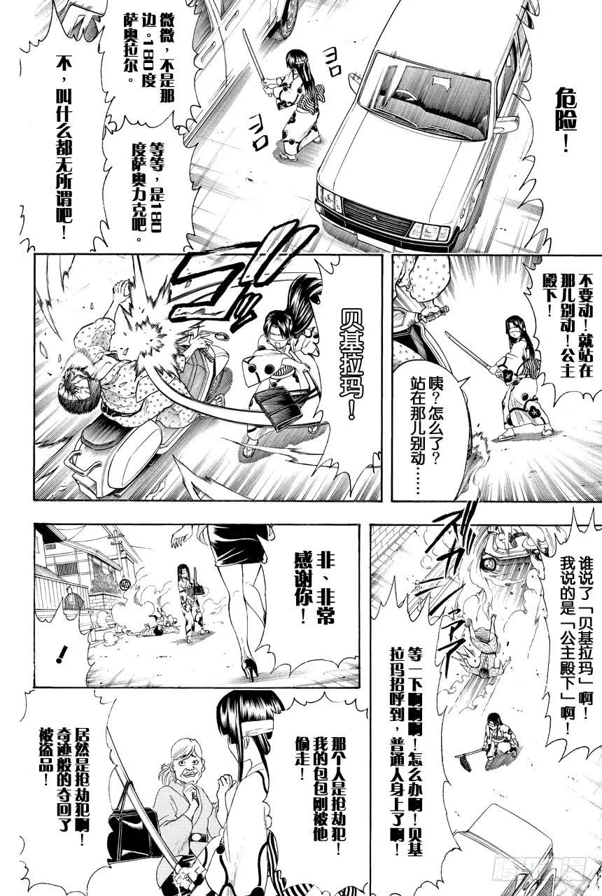 第411话 贝基拉玛之夏 第8页