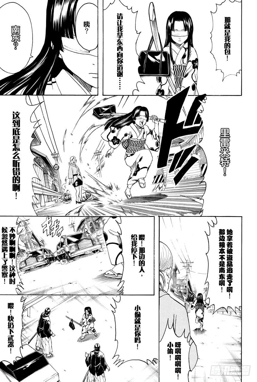 第411话 贝基拉玛之夏 第9页